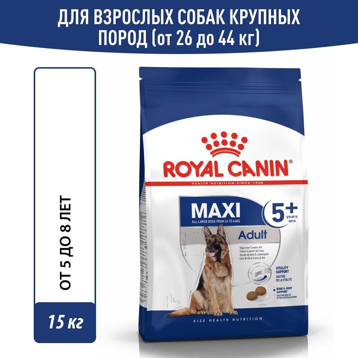 Сухой корм Royal Canin для взрослых собак крупных пород старше 5 лет, 4кг - фото №1