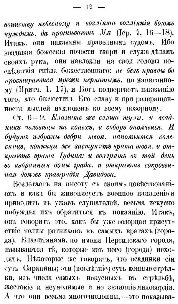 Книга Творения Святого кирилла Александрийского. Часть 7 - фото №9