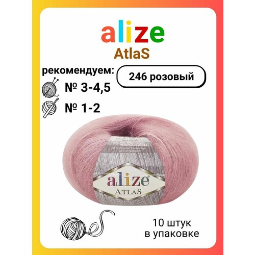 Пряжа для вязания Alize Atlas 246 розовый, 50 г, 250 м, 10 штук