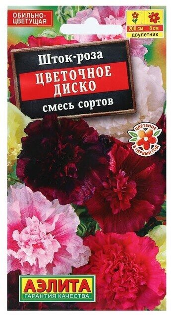 Семена Цветов шток-роза "Цветочное диско" смесь сортов 03 г