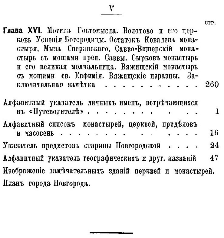 Книга Путеводитель по Новгороду. Пособие при обозрении города и его ближайших окрестнос... - фото №7