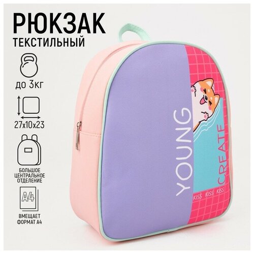 Рюкзак молодежный Young create, 27х10х23 см