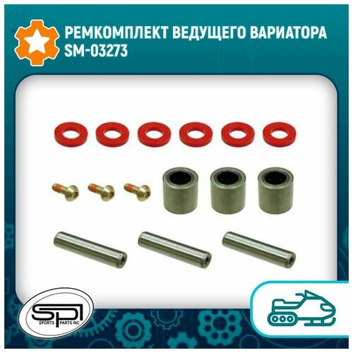 Ремкомплект ведущего вариатора SM-03273