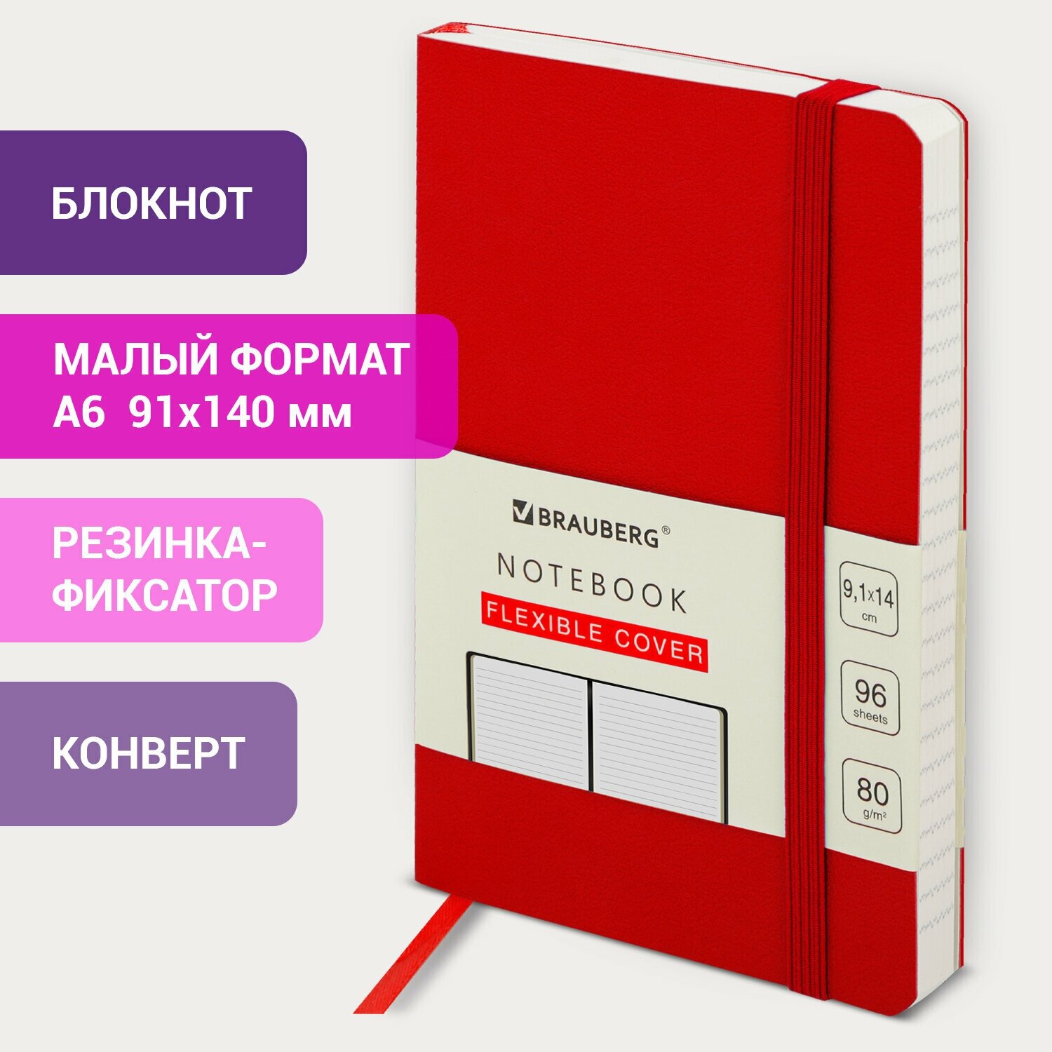 Блокнот малый формат (91х140 мм) А6, BRAUBERG ULTRA, под кожу, 80 г/м2, 96 л, линия, красный, 113028