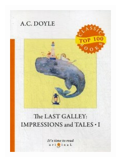 The Last Galley: Impressions and Tales 1 = Последняя галерея: впечатления и рассказы 1: на англ.яз - фото №2