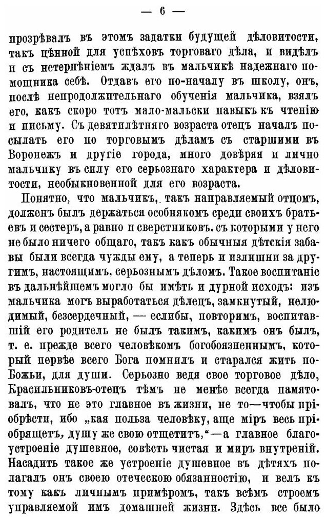 Книга Жизнеописание настоятеля тихоновой пустыни (Калужской Губернии) Архимандрита Моисея - фото №5