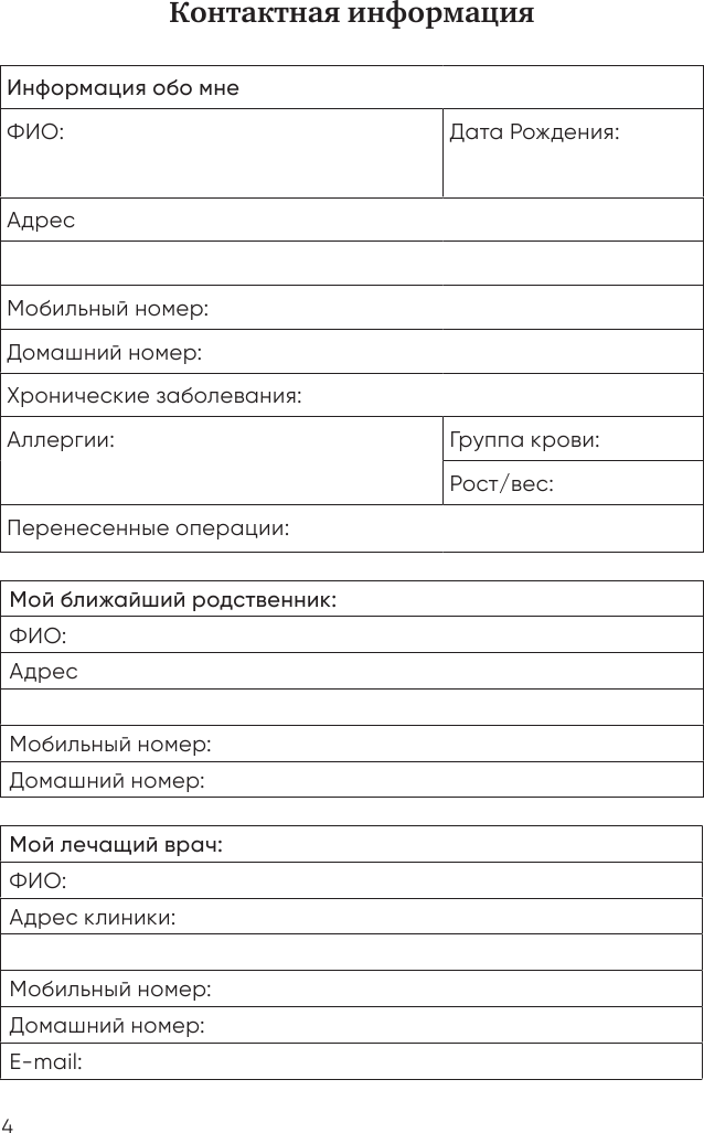 Дневник артериального давления - фото №6