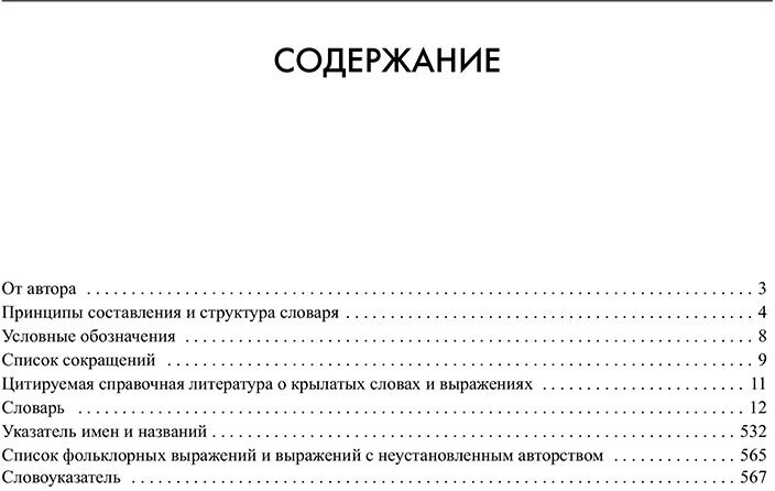 Словарь крылатых слов и выражений нашего времени - фото №2