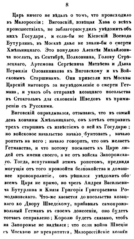 Книга История Малороссии, том 2 - фото №8