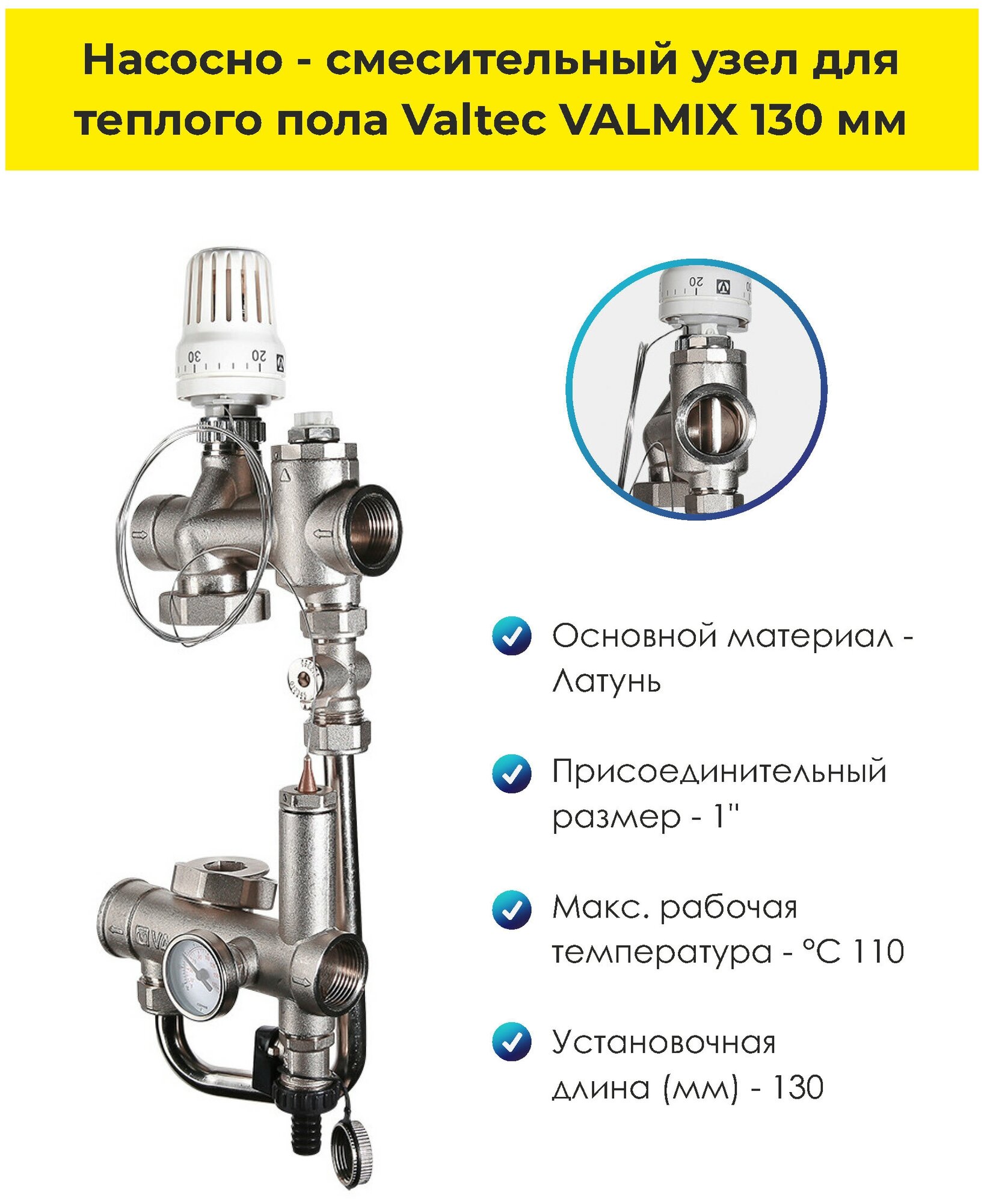 Насосно-смесительный узел для водяного теплого пола без насоса 130 VALTEC VT TECHNOMIX0130