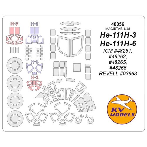 48056KV He-111H-3 / H-6 (ICM #48261, #48262, #48265, #48266 / REVELL #03863) + маски на диски и колеса 72931kv окрасочная маска do 215b 4 icm 72305 do 215b 5 icm 72306 do 17z 2 icm 72304 do 17z 10 icm 72303 do 17z 10 revell 03933 маски на диски и колеса для моделей фирмы icm revell