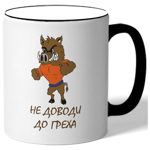 фото Кружка не доводи до греха drabs