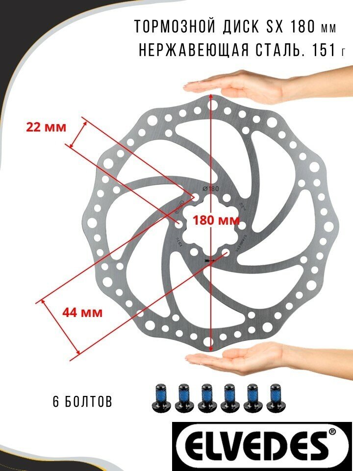 Тормозной диск ротор Elvedes SX18 180 мм 151 г
