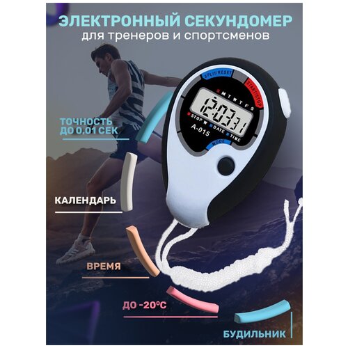 Секундомер спортивный / для бега, обучения и фитнеса / синий