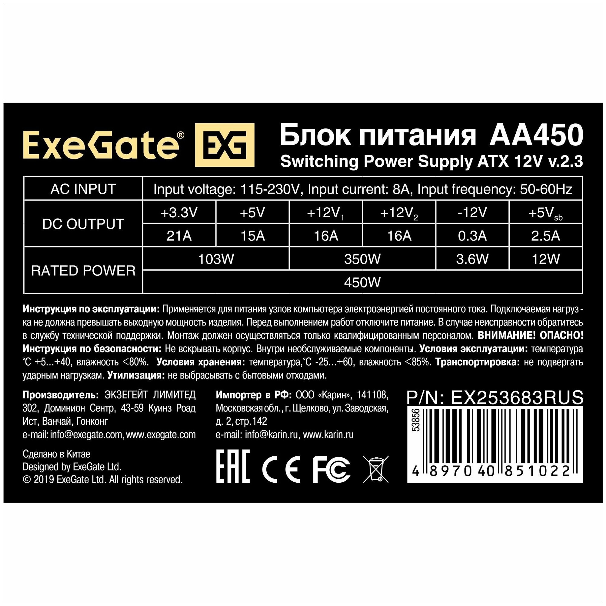 EXEGATE Блок питания EX253683RUS Блок питания 450W AA450, ATX, 8cm fan, 24+4pin, 2 SATA, 1 IDE - фотография № 3