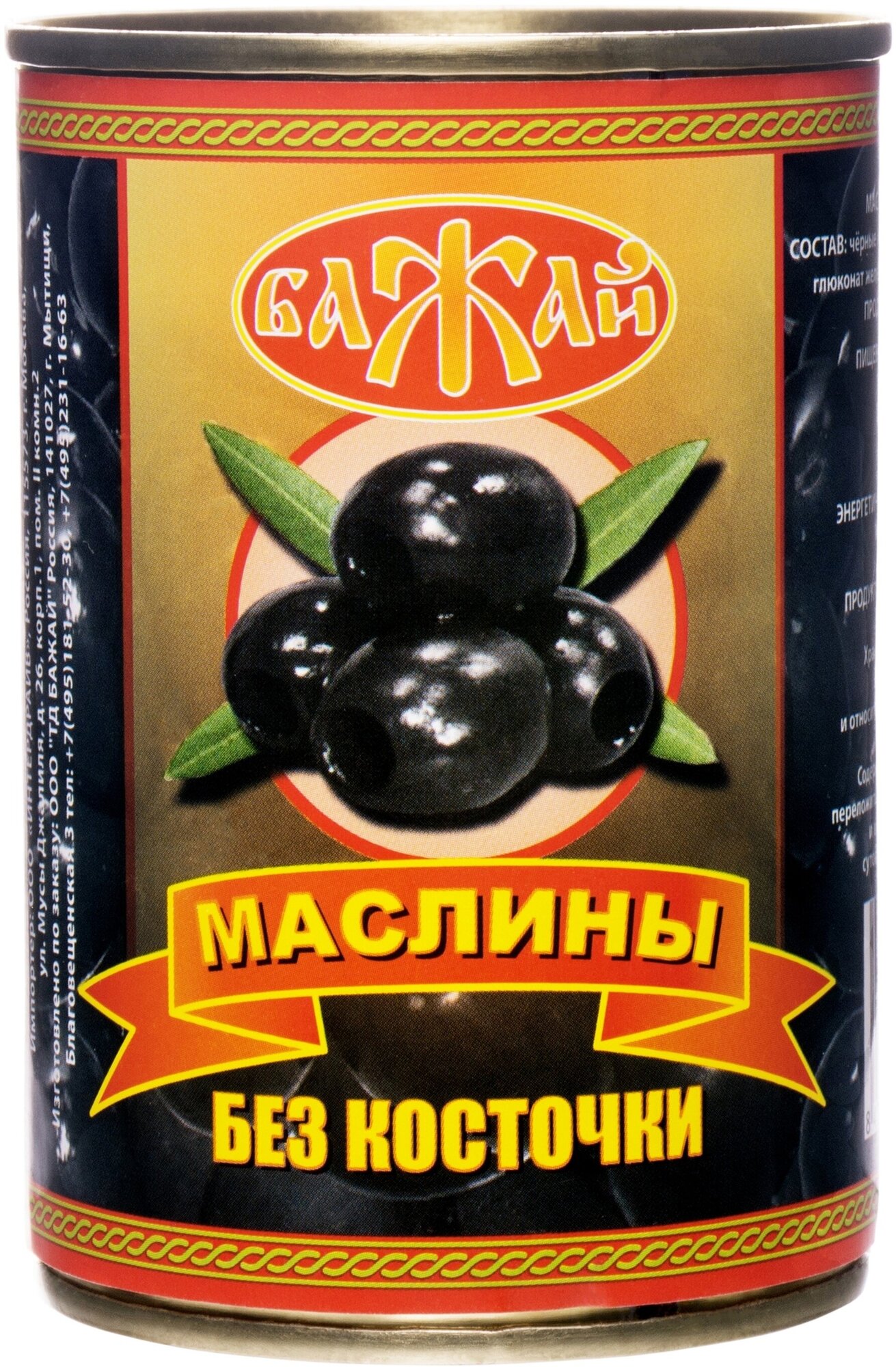 Маслины бажай, без косточек, 300 мл.