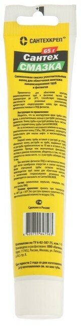 Силиконоваяазка "Сантехазка" 65г для облегченного монтажа труб и фитингов -20С