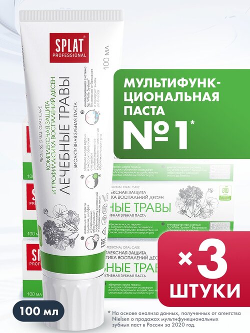 Зубная паста SPLAT Professional Лечебные травы, 100 мл, 100 г, 3 шт., белый-зеленый