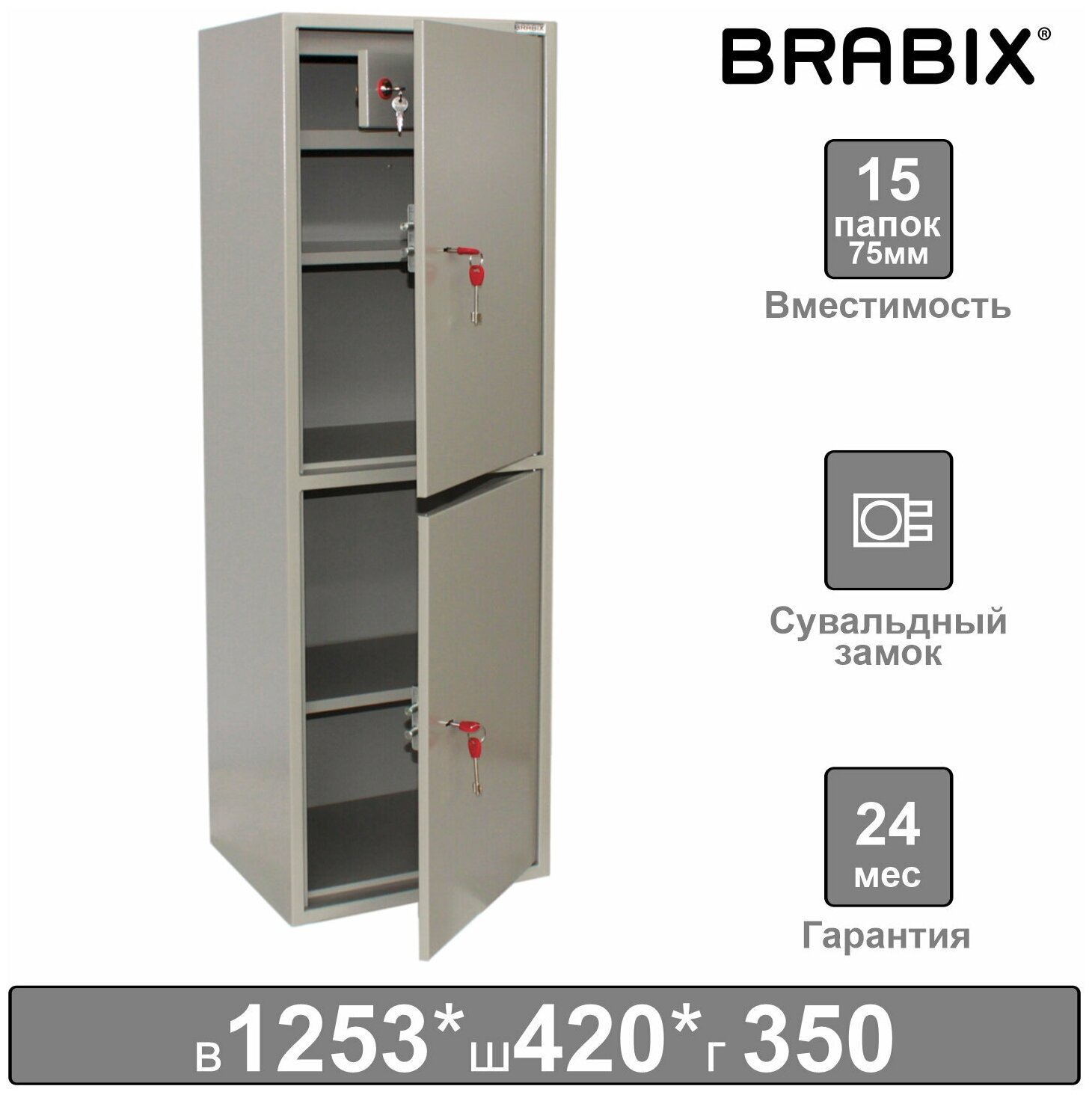Шкаф металлический для документов BRABIX «KBS-023Т», 1253×420×350 мм, 27,5 кг, 2 отделения, сварной, 291155 /Квант продажи 1 ед./