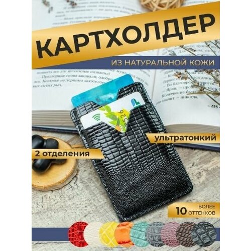 Картхолдер Anzler , Кошелек для карт , Чехол для карточек , Картхолдер кожаный , Картхолдер женский, Кожаное портмоне , Кредитница, Портмоне женское