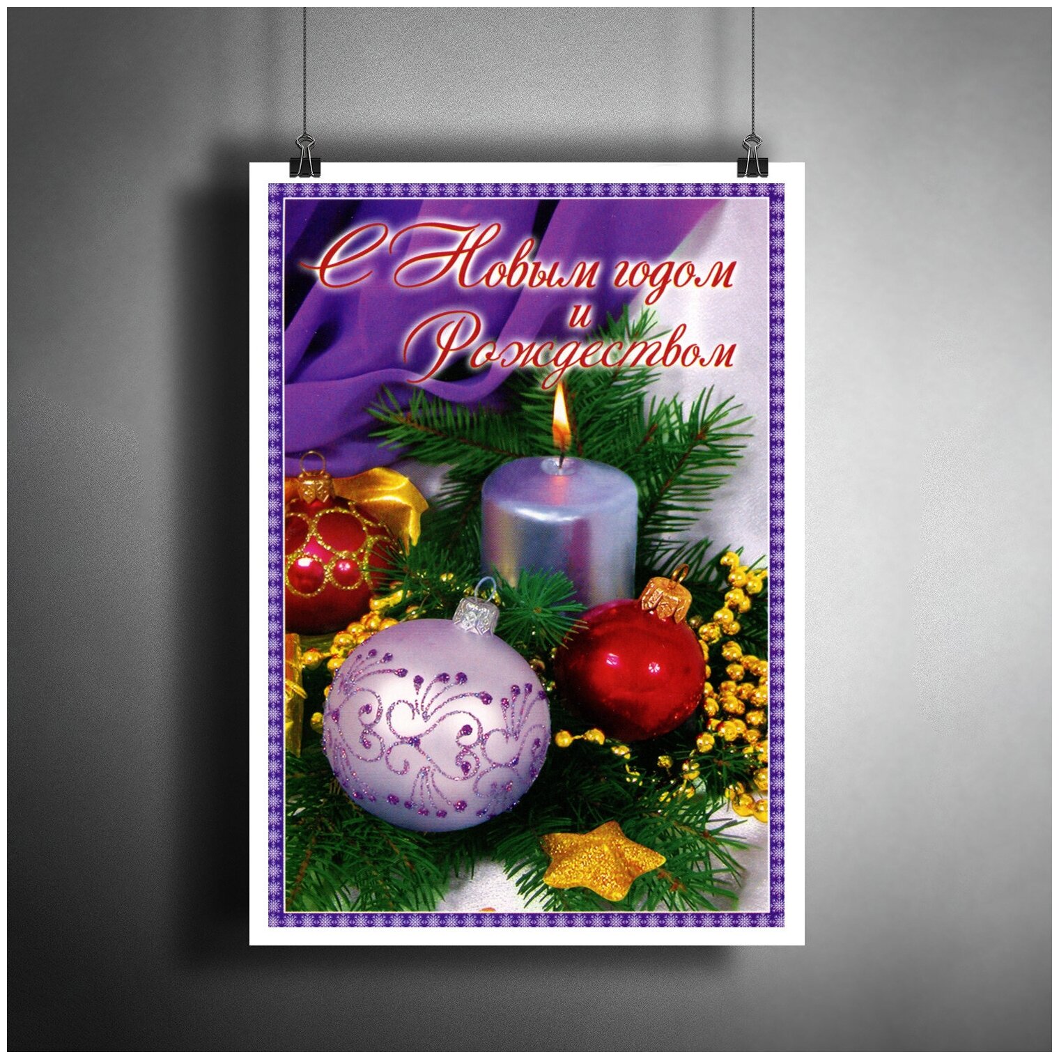 Постер плакат для интерьера "Постер "С Новым Годом и Рождеством!". Новогоднее украшение, подарок"/ Декор дома, офиса, комнаты A3 (297 x 420 мм)