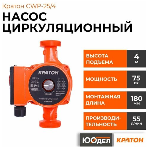 Насос циркуляционный Кратон CWP-25/4 5 04 07 004