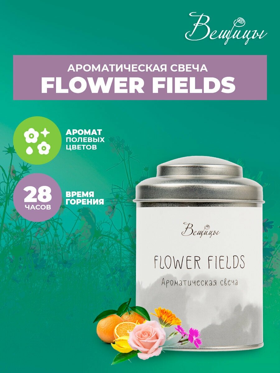 Набор свечей Вещицы Flower Fields ARC-26