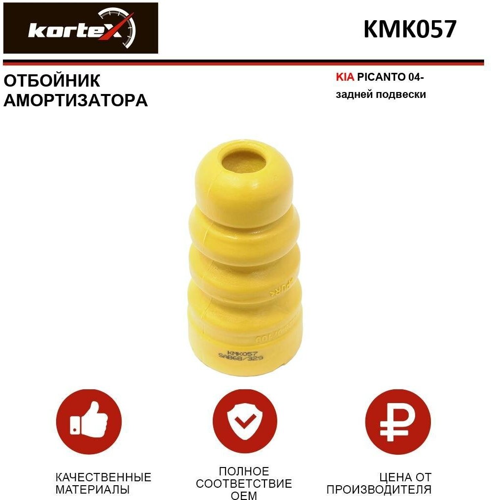 Отбойник амортизатора Kortex для Kia Picanto 04- задняя подвеска OEM 5532607100; KMK057