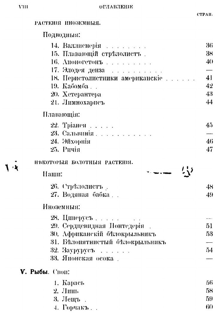 Книга Аквариум. Руководство к уходу за аквариумом и его населением. Описание водяных ра... - фото №6