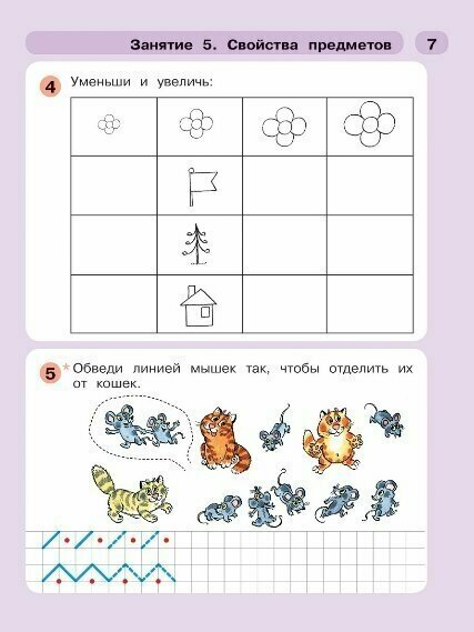 Раз - ступенька два - ступенька Математика для детей 5-6 лет Часть 1 - фото №16