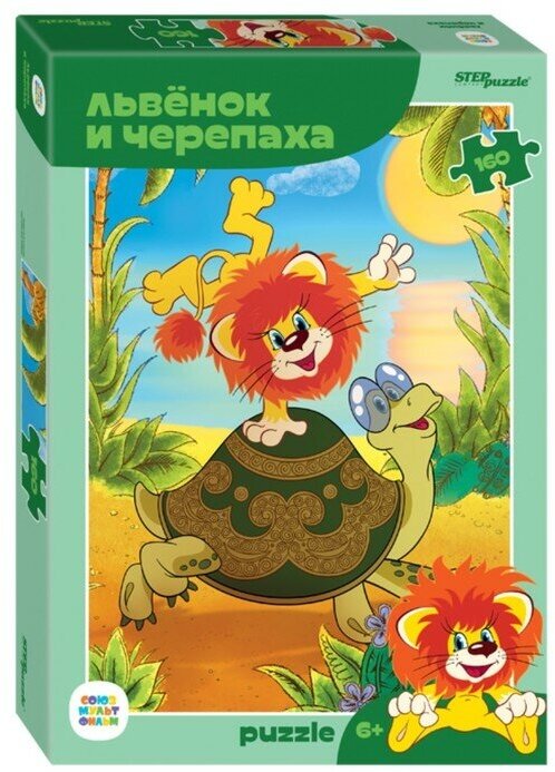 Пазл STEP puzzle Львенок и Черепаха, 160 элементов, 1 шт