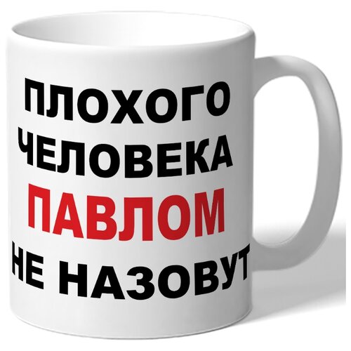 фото Кружка плохого человека павлом не drabs