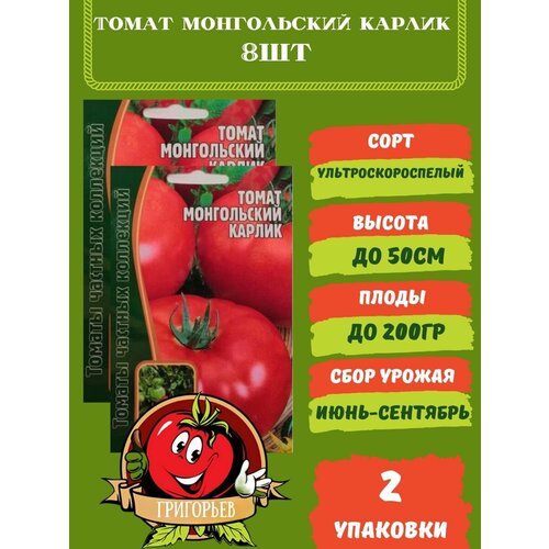 Томат Монгольский Карлик 8 семян 2 упаковки