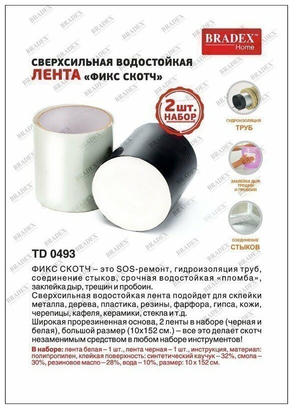 Сверхсильная водостойкая лента 'Фикс Скотч', набор - 2 шт. Hoff - фото №19
