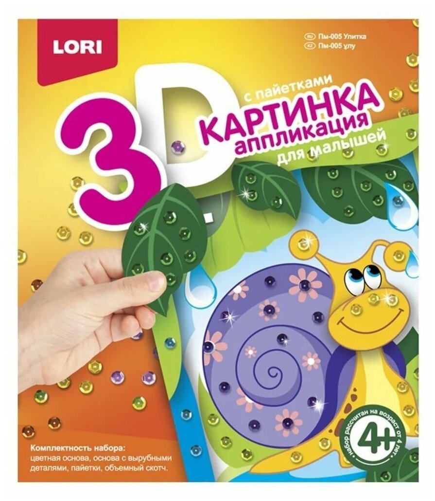 Аппликация с пайетками LORI "Улитка", 19х22 см (Пм-005)