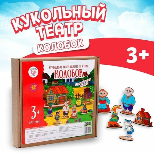 Большой слон Кукольный театр сказки на столе «Колобок», высота кукол 4-12 см, фигурки односторонние, толщиной: 3 мм