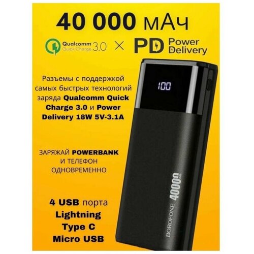 Внешний аккумулятор Borofone 40000 mAh DBT01 черный 204900₽