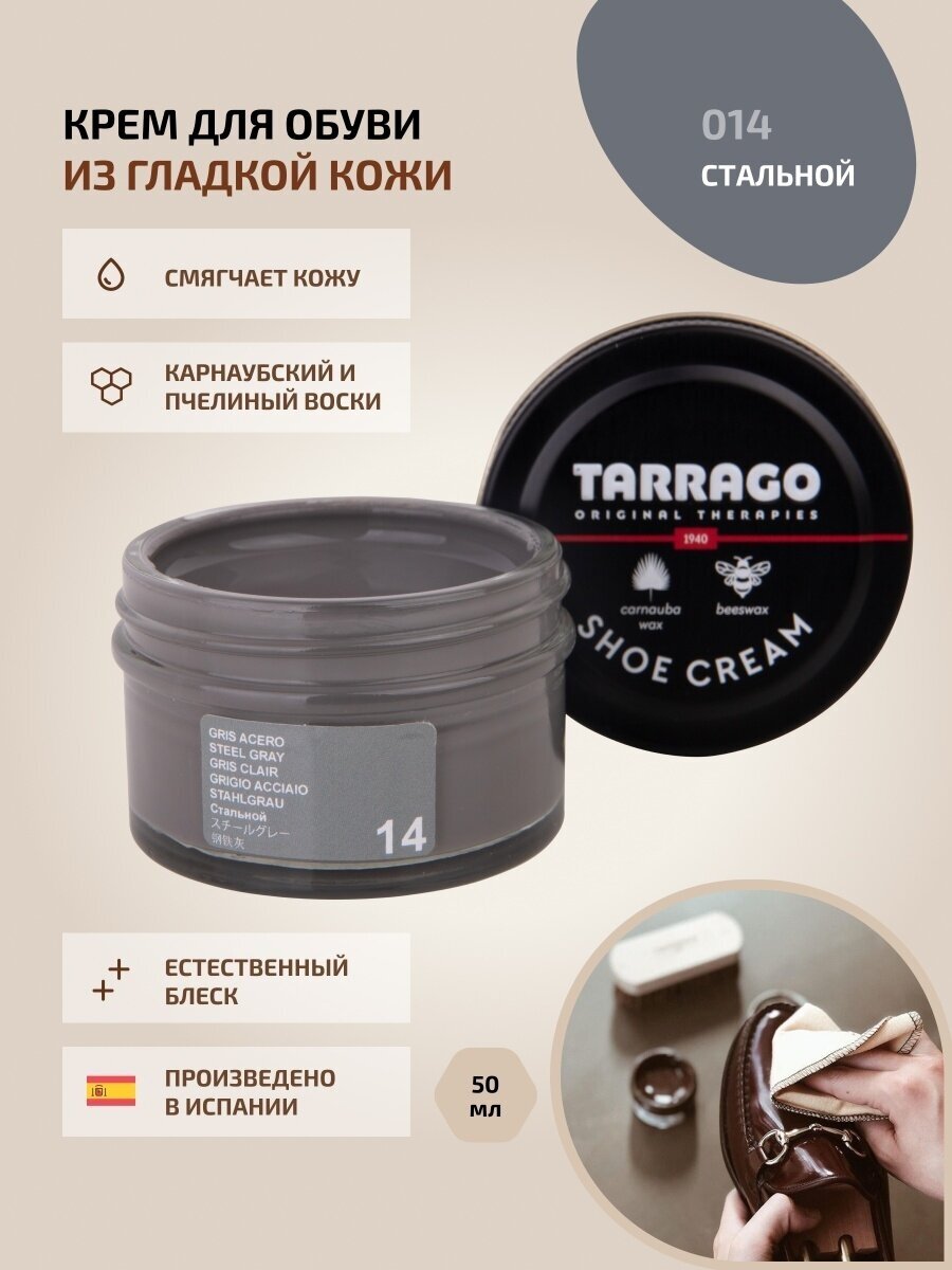 Крем для обуви, всех видов гладких кож, TARRAGO, SHOE Cream, стекло, 50мл, TCT31-014 STEEL GRAY (Стальной )