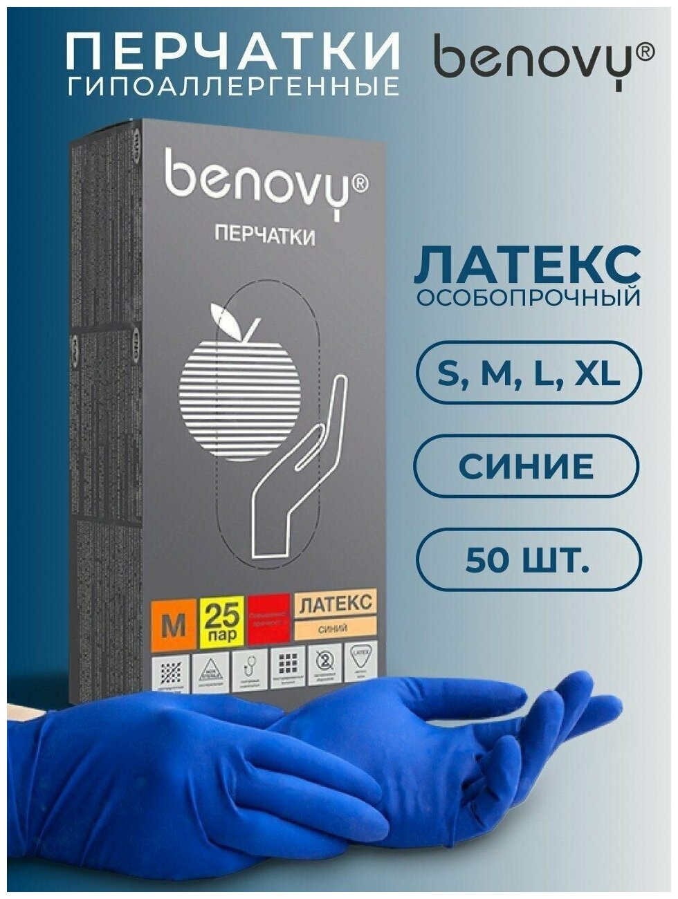 Перчатки хозяйственные Benovy латекс синие размер XL 50 шт 25 пар