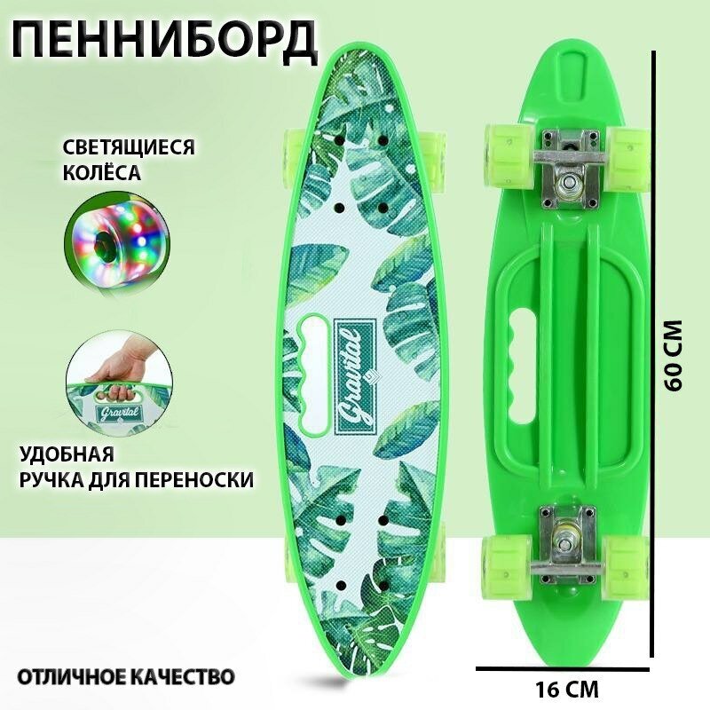 Скейтборд пенниборд детский взрослый со светящимися колёсами и ручкой , зеленый