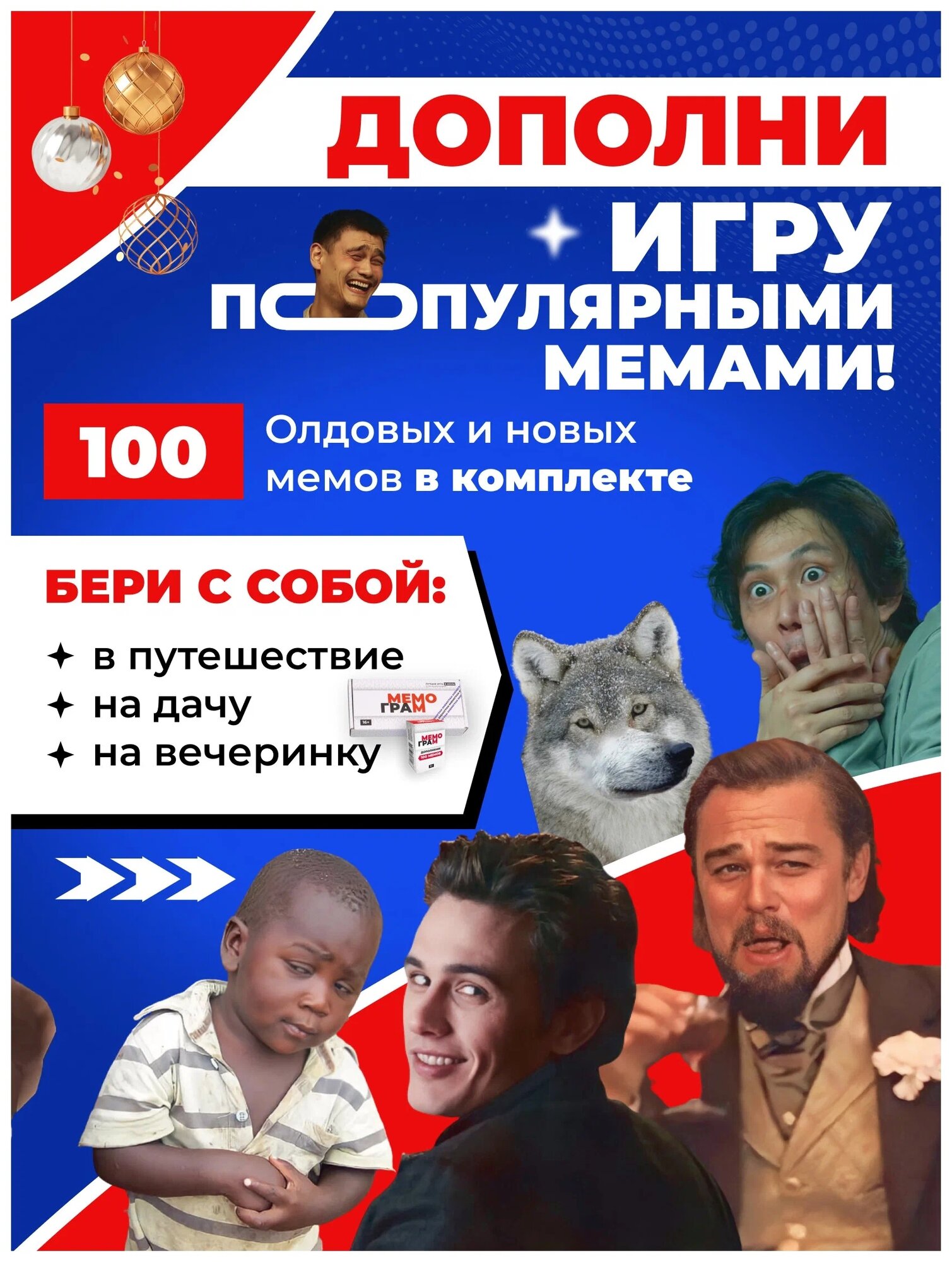 Настольная игра Мемограм Мемограм 100 мемов, 100 шт. — купить в ...