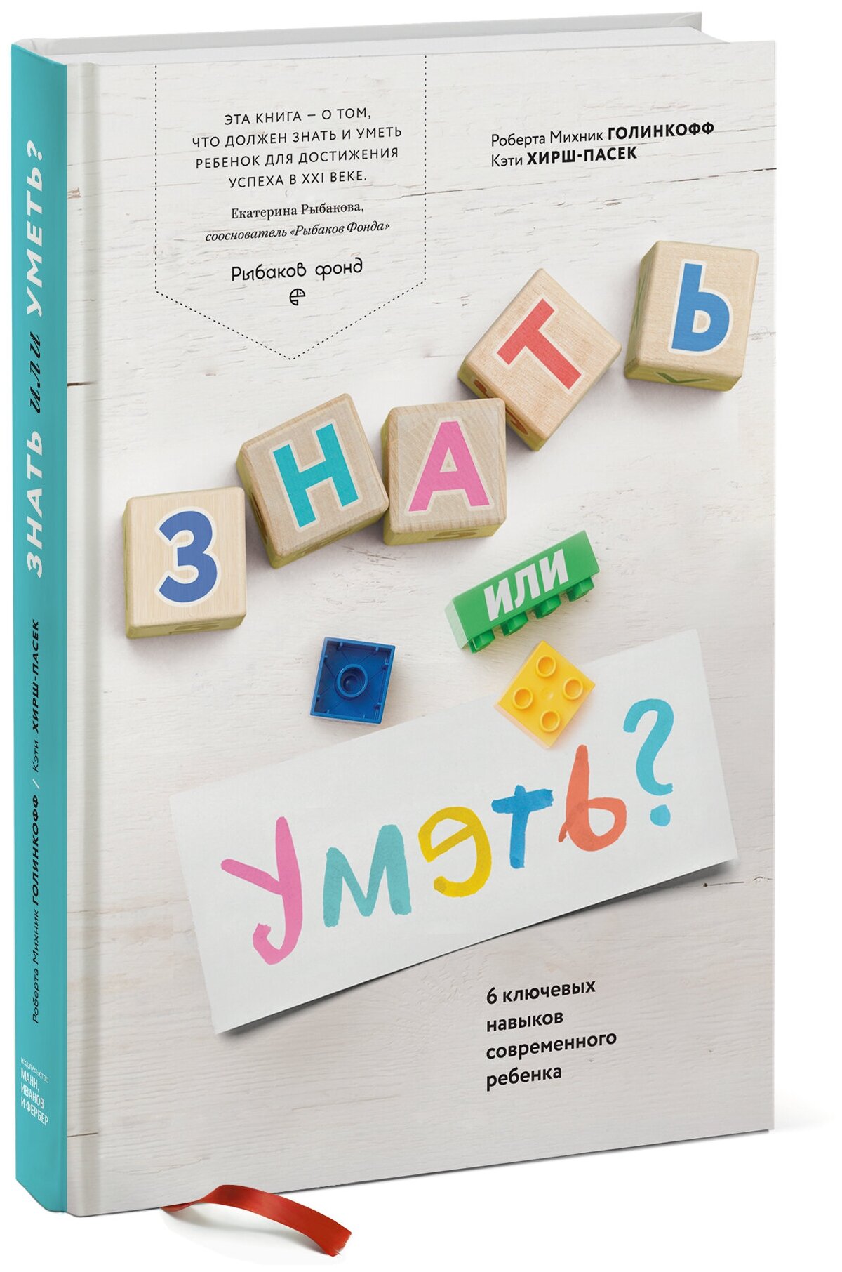 Знать или уметь? 6 ключевых навыков современного ребенка - фото №6