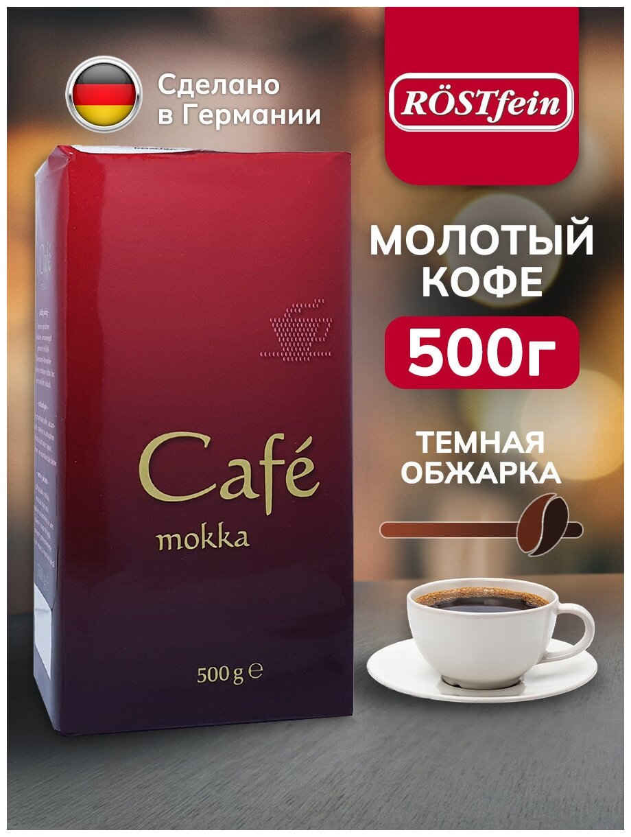 Молотый кофе Cafe Mokka 500 г, комплект 2 уп - фотография № 1