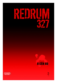 Redrum 327. Т. 2 (Сен Ко Я) - фото №1