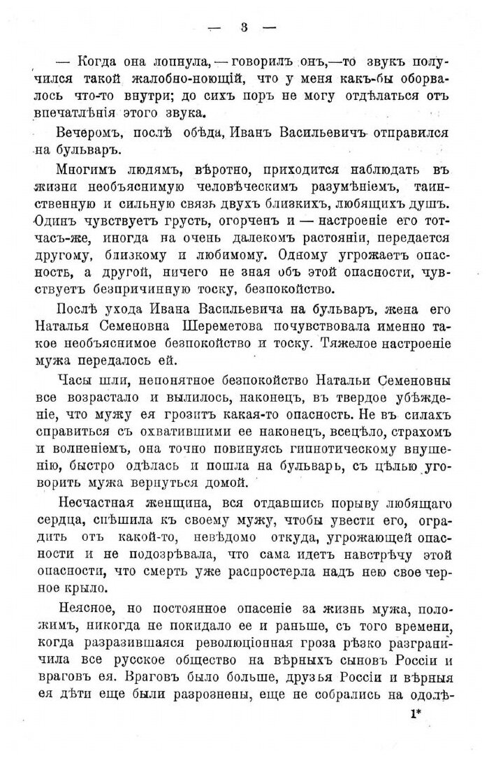 Книга Русской Скорби, Выпуск 4 - фото №4