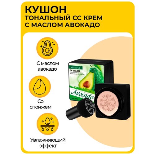 Кушон для лица (тональный CC крем) XRoland, с маслом авокадо и увлажняющим эффектом, со спонжом в комплекте, 15 гр