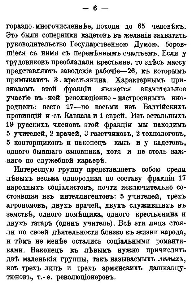 Книга Вторая Государственная Дума - фото №9