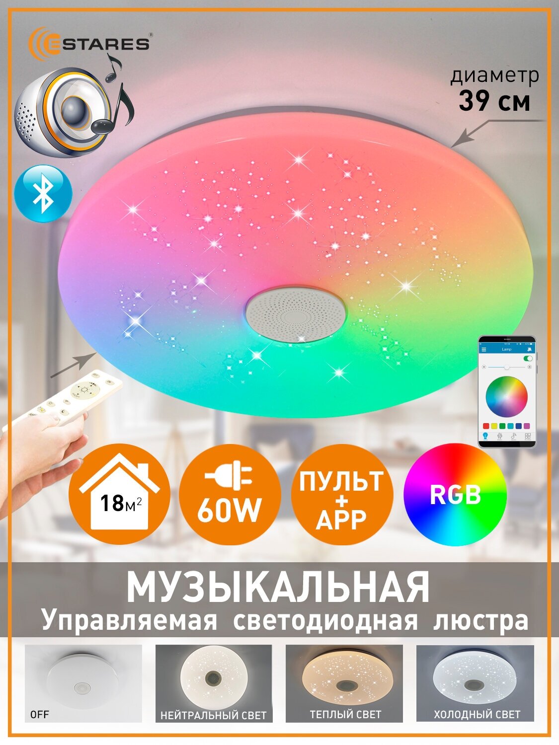 Управляемая светодиодная потолочная музыкальная люстра a-play RGB 60W R-APP-390-WHITE/WHITE-220-IP20 (муз. колонка + пульт)