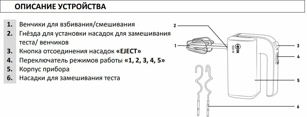 Миксер BEON BN-2219, 500Вт, 5 скоростей, 2 типа насадок, корпус пластик Белый - фотография № 10