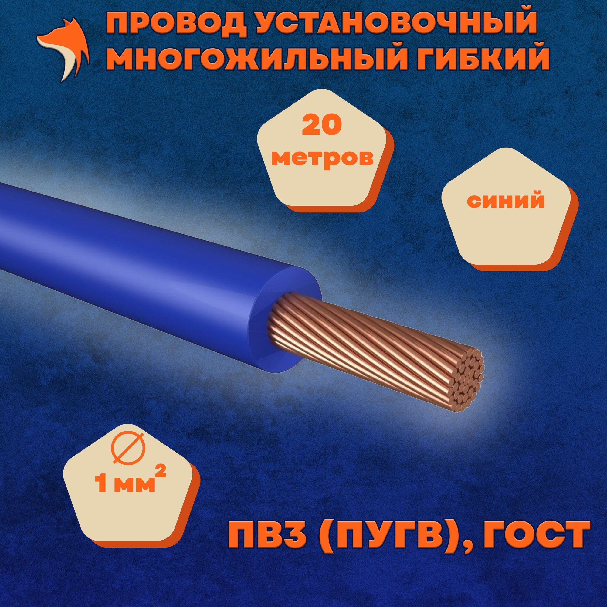 Провод установочный многожильный гибкий ПВ3 (ПуГВ) 1 мм , синий, 20 метров - фотография № 1